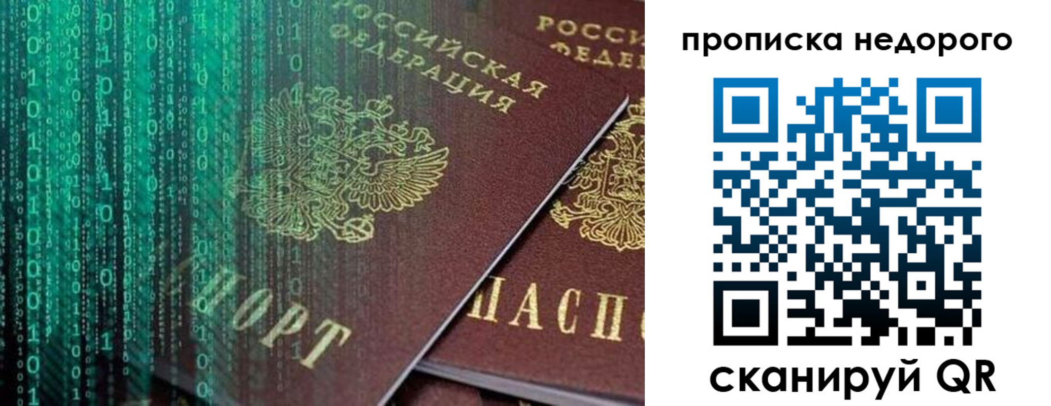 купить прописку в Клинцах